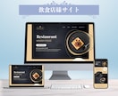 高級感のあるホームページ制作をします WordpressでSEO対策に特化したWebsite制作 イメージ6