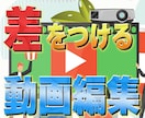 他社と差をつける動画編集承ります Photoshopを使用してリッチコンテンツな動画編集！ イメージ1