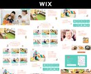 webデザイナーがWIXでHP制作いたします 【スマホ対応込み】格安/短期間/高品質 イメージ7