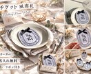 ディプティック風ウェディング席札を印刷し発送します ブランド風デザインの席札　結婚式 イメージ2