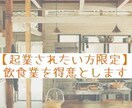 1か月無制限★起業等♪立ち上げ＆軌道修正致します 立ち上げアドバイザー＆軌道修正アドバイザーが必要な方へ イメージ1
