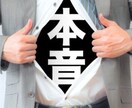 彼の気持ち・男の本音を、中立的立場からお伝えします 遊び？本気？ ウソ？ ホンネを徹底分析！やさしくお教えします イメージ8