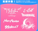 実績多数]アイドルグループのロゴ作ります フォロワー数万人規模のアイドルグループのロゴ制作実績あり イメージ2