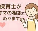 現役保育士が、子育ての悩みを優しくサポートします その悩み、ひとりで抱えなくて大丈夫ですよ。 イメージ1
