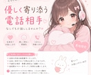 すぐ話せる♡元コルセン勤務が全力でよりそいます 男性限定♡何でもOK◎愚痴・相談・恋愛・仕事・雑談 イメージ6