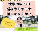 元保育士が保育の仕事の悩みやモヤモヤをお聞きします 必見！保育士1〜3年目の仕事での悩みモヤモヤをスッキリ！ イメージ1