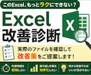 Excelで「こんなことできる？」にお答えします Excel業務や作業、「どうすればラクになるか」を考えます。 イメージ1