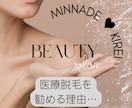 脱毛について聞きたい事♥30分、即レスでお話します ♡お肌ツルツル✨スベスベについて現役ナースが答えます✨ イメージ2