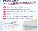 スクール・講座用Meta広告の初期設定を支援します 生徒募集向けInstagram・Facebook広告に対応 イメージ5