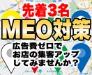 MEO対策（Googleマップ上位表示対策）します 【先着3名】格安Googleビジネスプロフィールで集客強化！ イメージ1