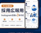採用広報用Instagram投稿を3本作成します 採用広報を始めたい中小企業の投稿原稿を整えます イメージ1
