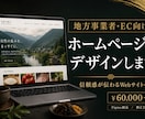 地方事業者・EC向けホームページをデザインします ふるさと納税・楽天EC向けHPをプロがデザイン イメージ1