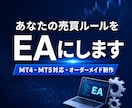 あなたのFX手法をMT4/MT5のEAにします ソースコード込み＋バックテスト検証レポート付きで納品します イメージ1
