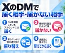Xで営業DMを送り商談を獲得します 1ヶ月100件｜DMが届く相手を選んで1件ずつ送ります イメージ3