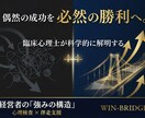 臨床心理士が科学的アセスメントで強みを分析します 経営者の成功パターンを、科学的に設計する。 イメージ2