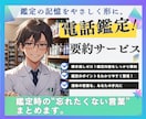 まこと先生の電話鑑定をわかりやすく要約します 大事な鑑定を後から読み返せる鑑定カルテ提供サービス イメージ1
