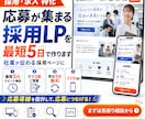 応募が集まる採用・求人LPを制作しますます 中小企業の採用難に｜社風が伝わる採用LPで応募数UP イメージ1