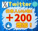 Xいいね増やします ツイートを強化！いいね増加で注目を集めよう！ イメージ1