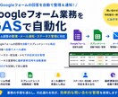 Googleフォーム業務をGASで自動化します フォーム回答の整理と通知を自動化 イメージ1