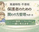 発達特性・不登校の関わり方を整理しますます 保護者向け｜現状整理と具体策提案 イメージ1