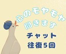 5往復で安心して本音を出せるチャット相談します 本音・悩み・繋がりたい時に安心して本音を出せる場所です イメージ1