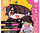 商用化◎/指差確認ヨシ！可愛いイラストを描きます サムネイルや配信画面、グッズなどに丁度いいカモ イメージ1