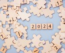 2024年はどんな年？あなたの運勢を鑑定します 全体運,金運,仕事,恋愛,健康,開運方法など特盛鑑定！ イメージ1