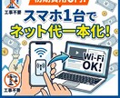 初期費0円！今のスマホ1台でネット代一本化教えます 機種変更なし！今のスマホの設定だけで通信費を大幅に削ります イメージ1
