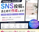 SNS投稿をまとめて作成します Instagram・Xの投稿を作成します イメージ1