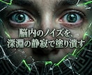 眠れぬ夜の不安を砕き脳内のノイズを完全沈黙させます 終わらない脳内の反芻地獄を粉砕！極上の静寂が訪れる特等席へ イメージ2