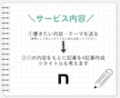 note記事をあなたの代わりにまとめて全部書きます 丸投げOK！あなたの作業時間を減らすお手伝いをします イメージ4