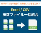 複数CSVを1つに自動結合します フォルダ内CSVを一括結合｜ヘッダー対応 イメージ1