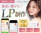 UTAGE/Studio可！売れるLPを作ります 徹底的な戦略設計で、マーケ目線でのデザインをお届けします！ イメージ1