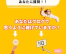 初心者ブログで収益発生の０→１に寄り添います Amazonアソシエイトのクリアのコツお話します。 イメージ2