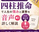 四柱推命で人生の強みと運勢を音声で詳しく解説します 人生の強みや運勢を、PDFと音声でわかりやすくお伝えします。 イメージ1
