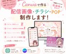 かわいい画像＆チラシ制作します！ます TikTok・VTuber・イベント向け♡かわいい画像！ イメージ1
