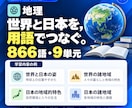 入試対策・中学社会一問一答アプリを提供します 高校入試や定期試験対策に最適です！ イメージ12