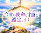 魂の使命と才能鑑定をします あなただけの「輝きの設計図」を紐解く イメージ1