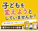塾講師10年。親と子供のタイプと相性、診断します 今こそちゃんと子どもと向き合いたい！そんなあなたへ。 イメージ1