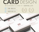 オリジナルのショップカード・名刺作成します 印象に残るデザインに仕上げます！ イメージ1