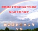 光の人間関係相談｜縁と波動を整えます 波動視点で関係の詰まりを解き、安らぎを取り戻す イメージ2