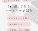 元求人プロが文章作成！StudioでHP作ります 何を書けばいい？を解決★文章〜構成まで全部お任せください！ イメージ3