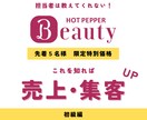 これ知るだけ！ホットペッパーの売上集客UP教えます 新規集客＋売上UPで費用対効果を上げるホットペッパー対策 イメージ1