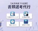 大手外資メーカー出身の採用担当が書類選考代行します 【10名お試しから◎】合否の理由も評価シート共有で可視化◎ イメージ1