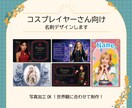 コスプレイヤーさん向け名刺デザインします 写真加工OK◎世界観に合わせて制作！ イメージ1