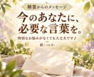 精霊から今必要なメッセージをお届けします 精霊と繋がりカードとチャネリングで今必要な気づきをお届け イメージ1