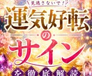 見逃さないで　運気好転のサインを徹底解読します 今あなたの周りで起きている変化の意味を読み解きます イメージ1