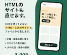 HTMLサイトの修正を1か所から対応します 表示崩れ・文字変更・スマホ対応までおまかせ イメージ2