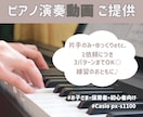 練習用の【ピアノ演奏動画】をご提供いたします お子さま・保育者・初心者の方向け｜演奏のワンポイント付き♡ イメージ1