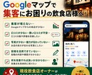飲食店向けGoogleマップ集客を診断しますます 現役焼肉店オーナーが実践目線でアドバイス イメージ3